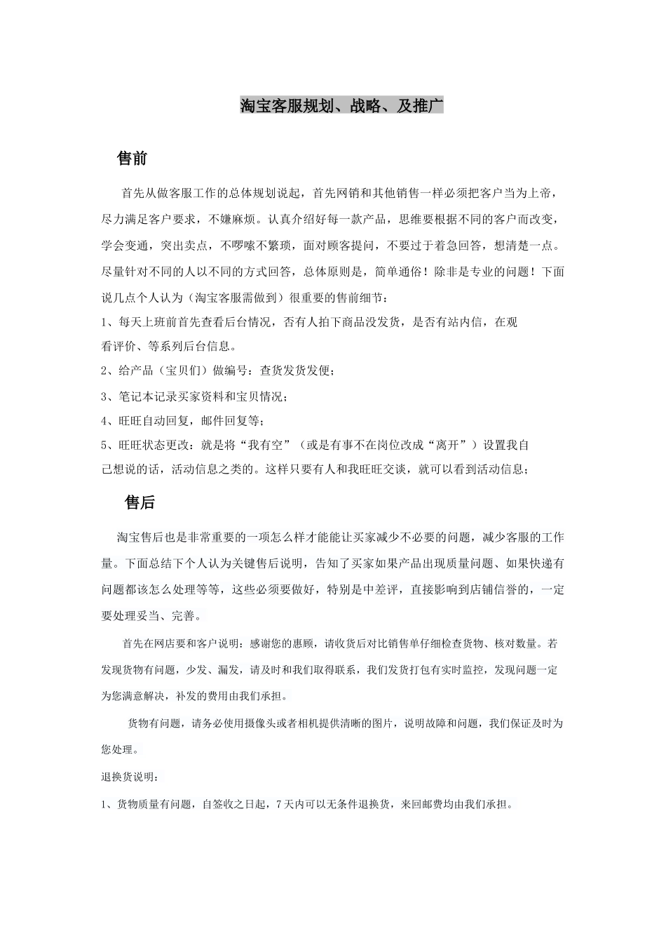 淘宝详细运营计划(朱贝超)_第1页