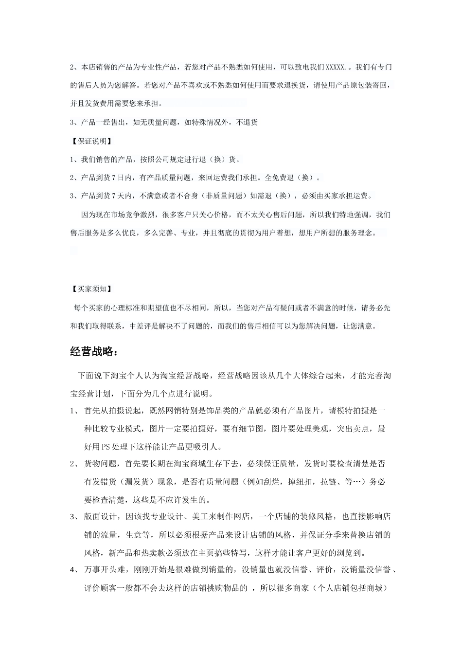 淘宝详细运营计划(朱贝超)_第2页
