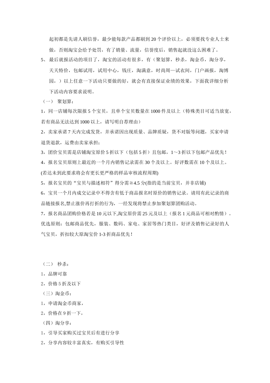 淘宝详细运营计划(朱贝超)_第3页