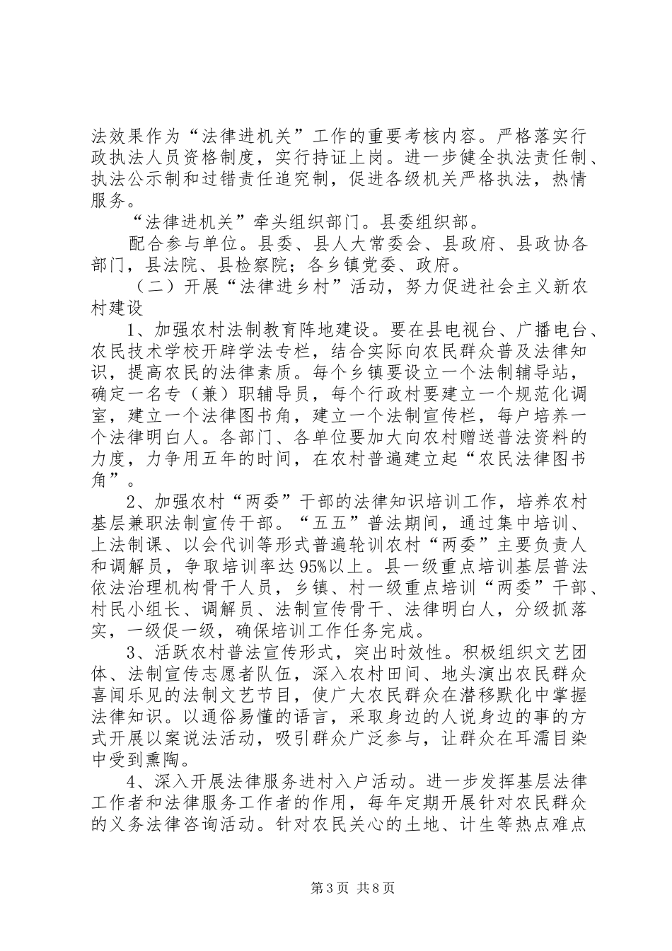 全县法律六进活动方案_第3页