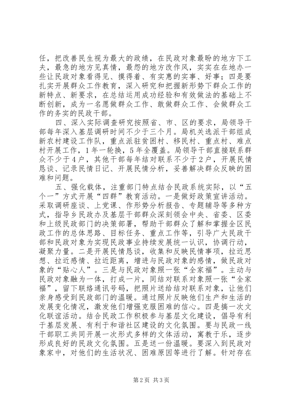 民政局关于开展“四群”教育工作实施方案_第2页