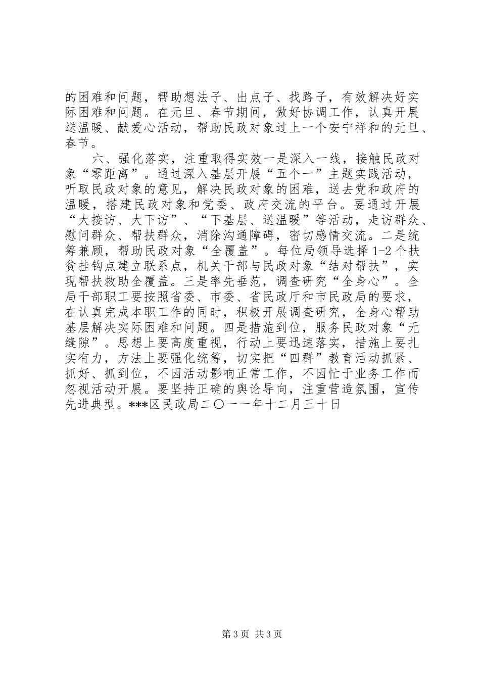 民政局关于开展“四群”教育工作实施方案_第3页