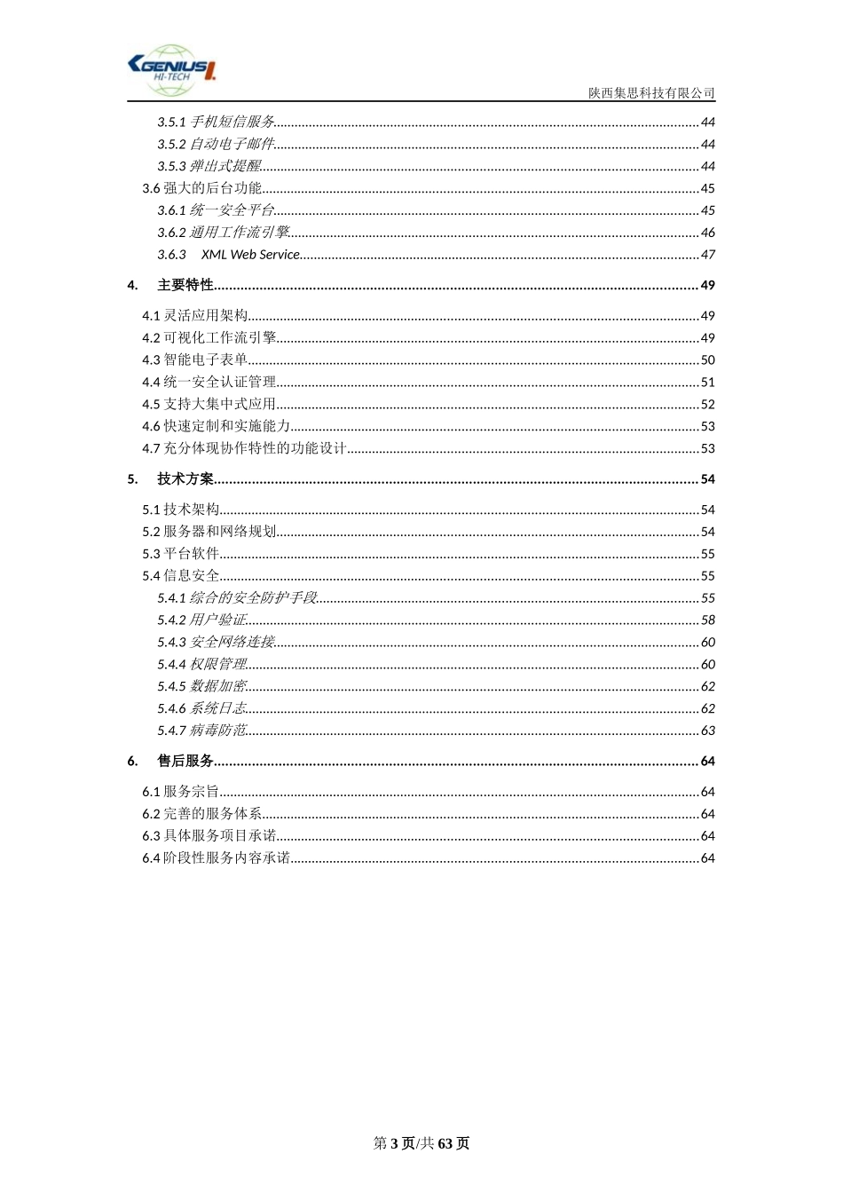 新一代管理技术的智能办公自动化系统解决方案_第3页