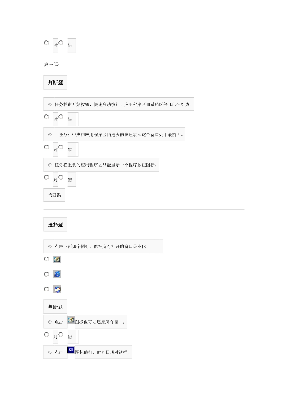小学信息技术操作系统总复习知识汇总_第2页