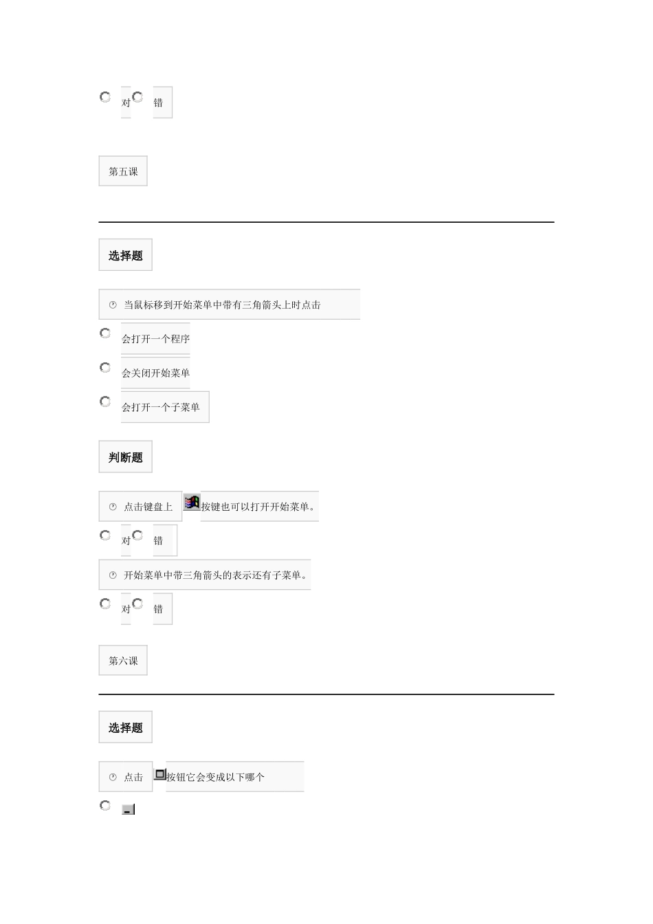 小学信息技术操作系统总复习知识汇总_第3页