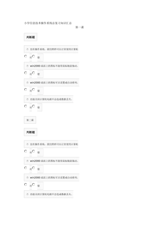 小学信息技术操作系统总复习知识汇总