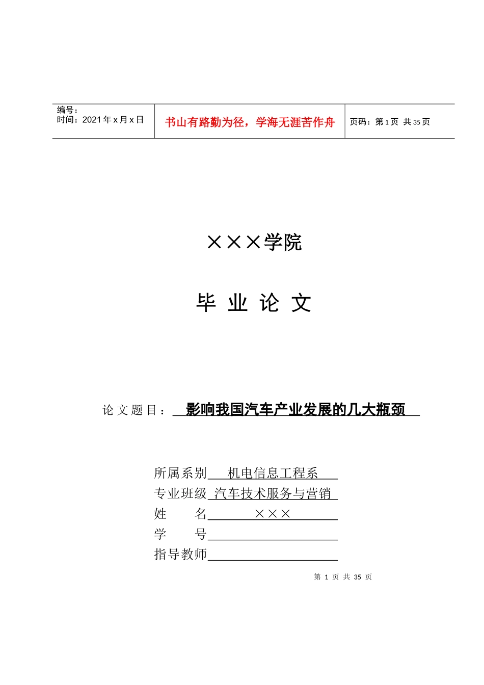 影响我国汽车产业发展的几大瓶颈_第1页