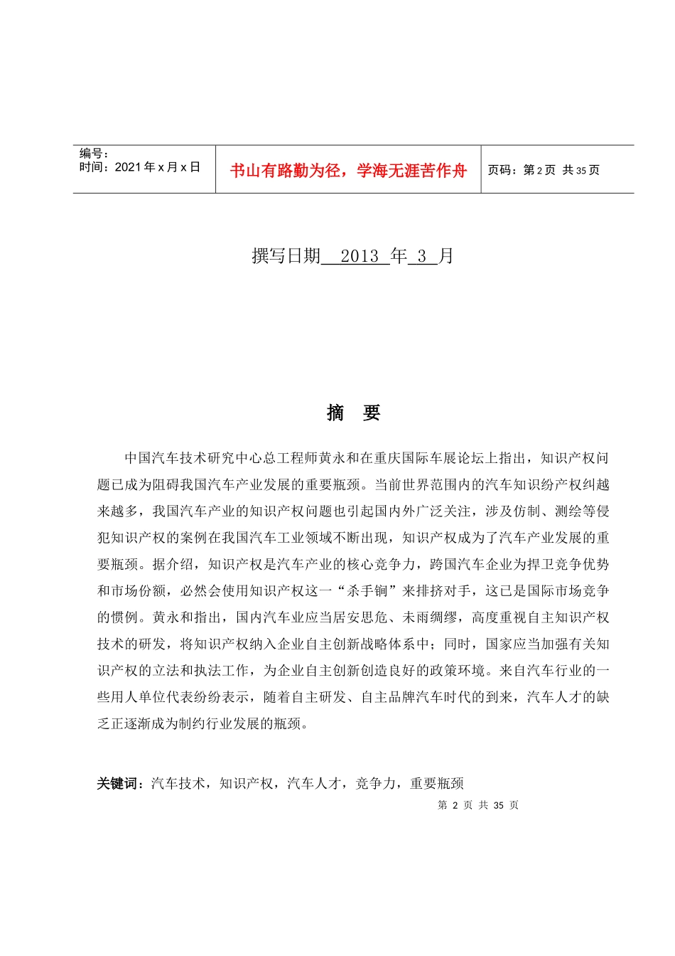 影响我国汽车产业发展的几大瓶颈_第2页