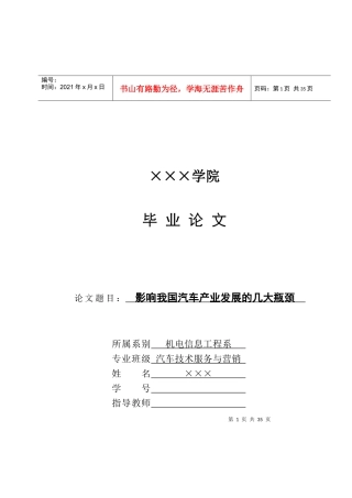 影响我国汽车产业发展的几大瓶颈