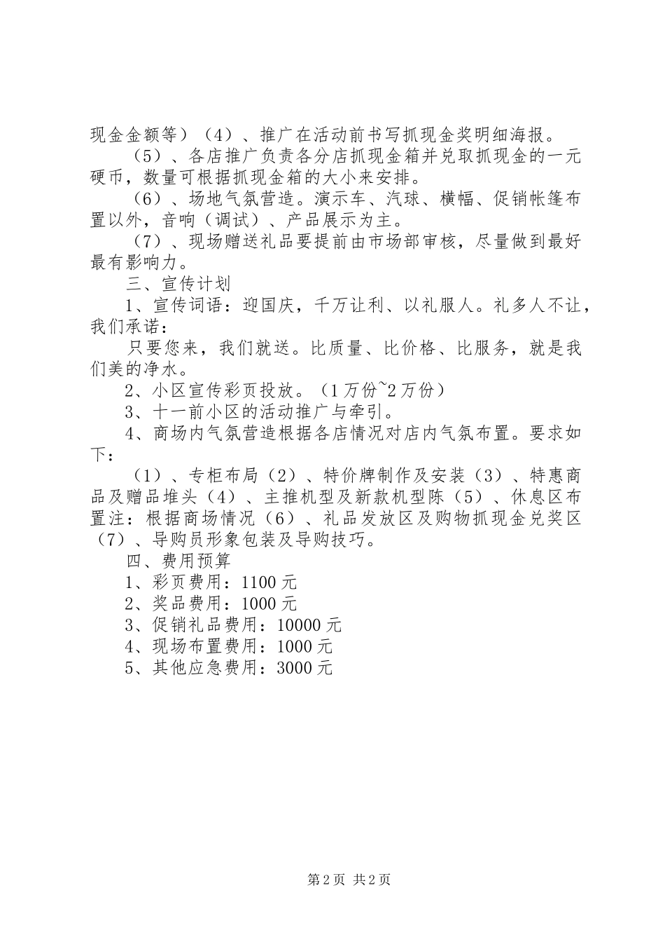 企业迎国庆活动方案_第2页