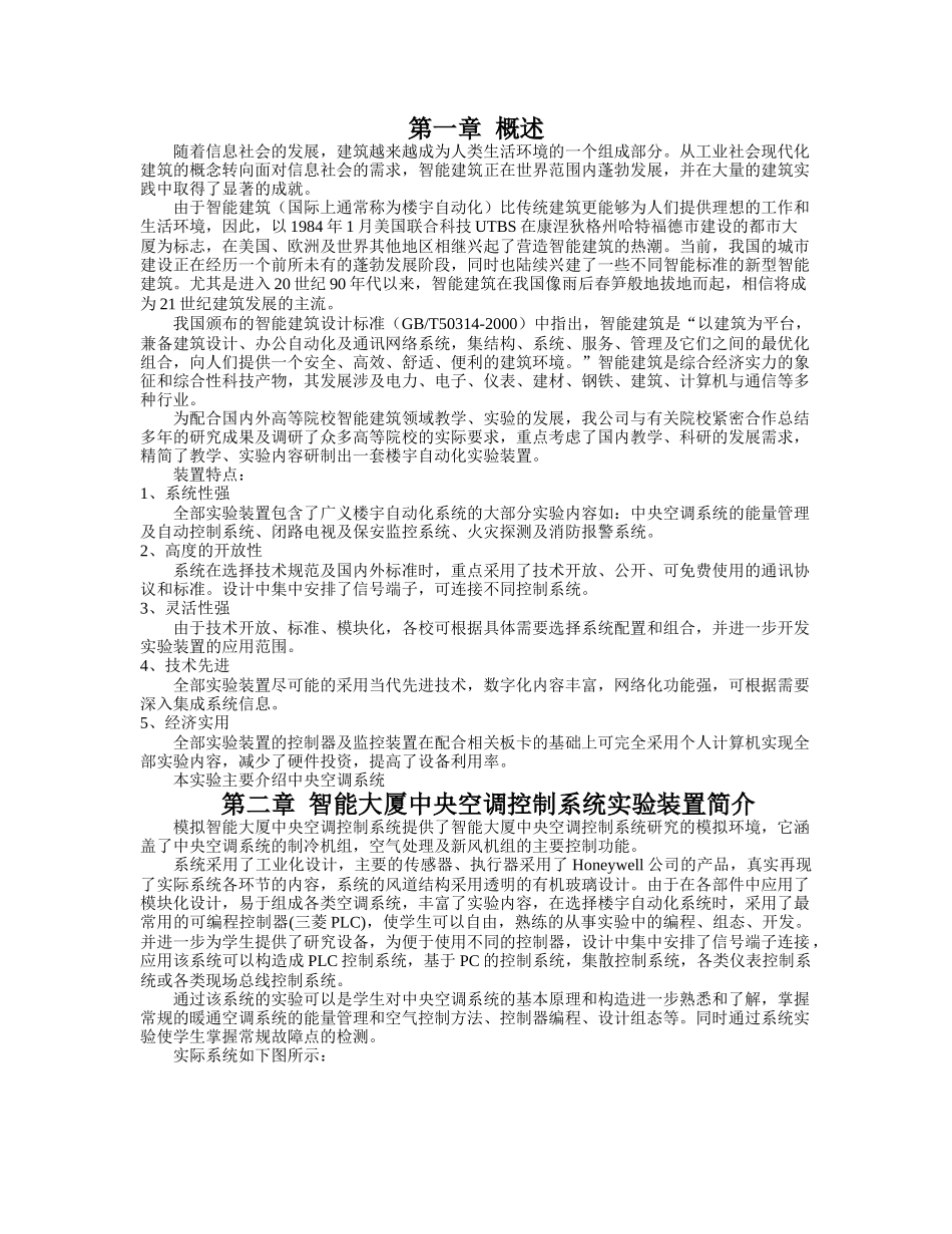 楼宇自动化实验指导书_第1页