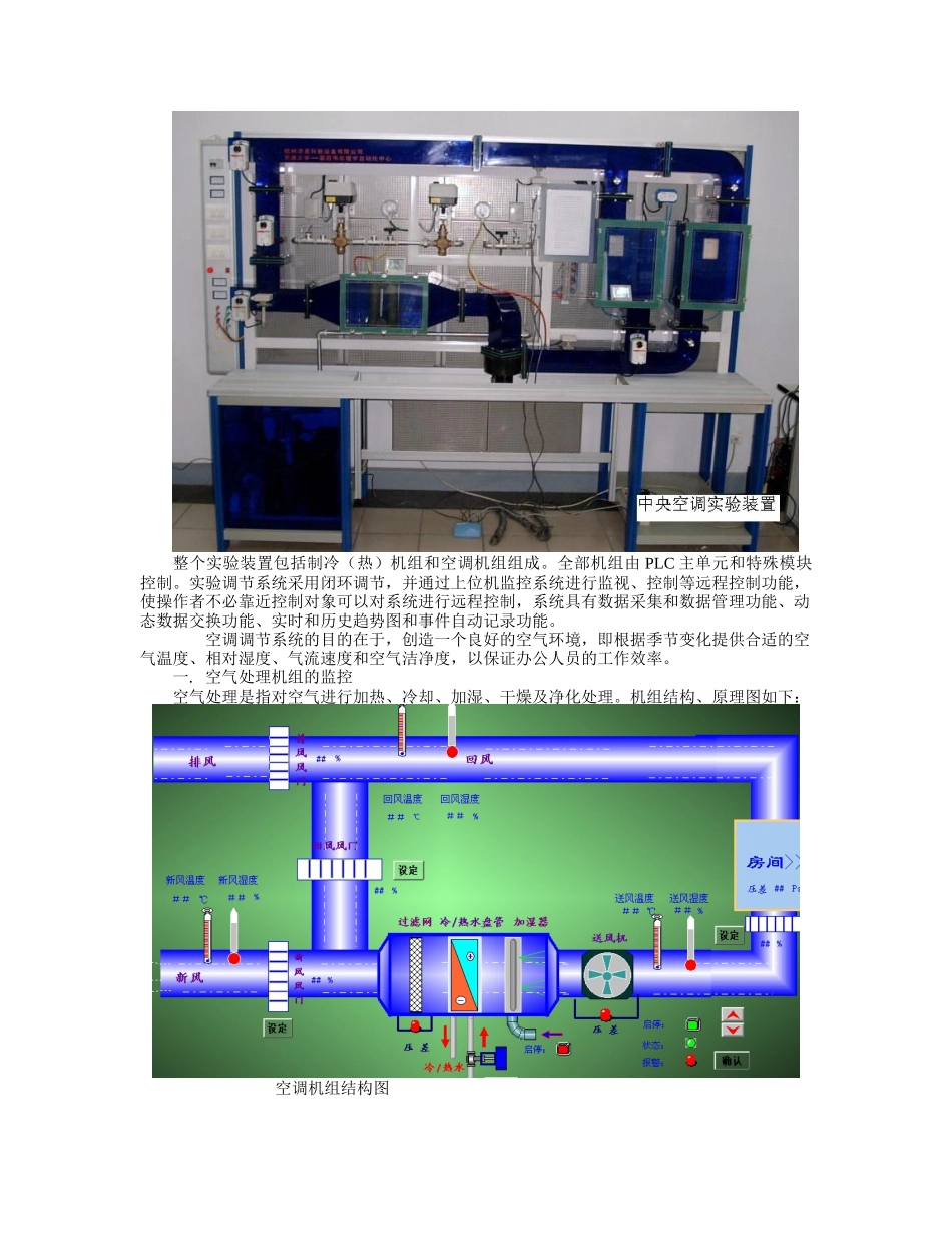 楼宇自动化实验指导书_第2页