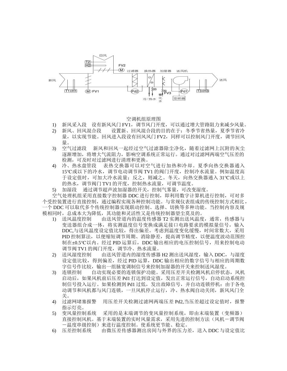 楼宇自动化实验指导书_第3页