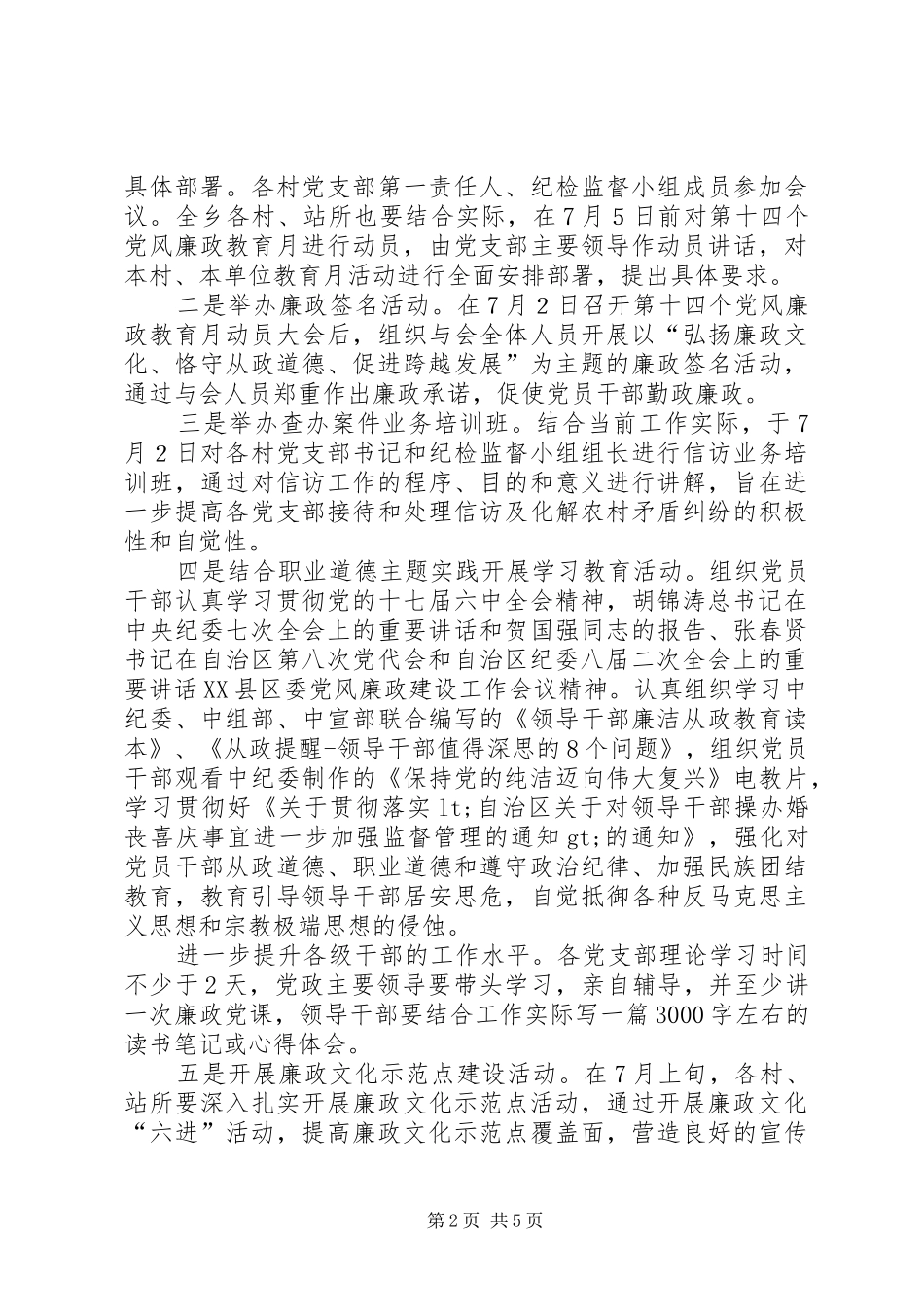 乡镇开展第十四个党风廉政教育月活动工作方案_第2页