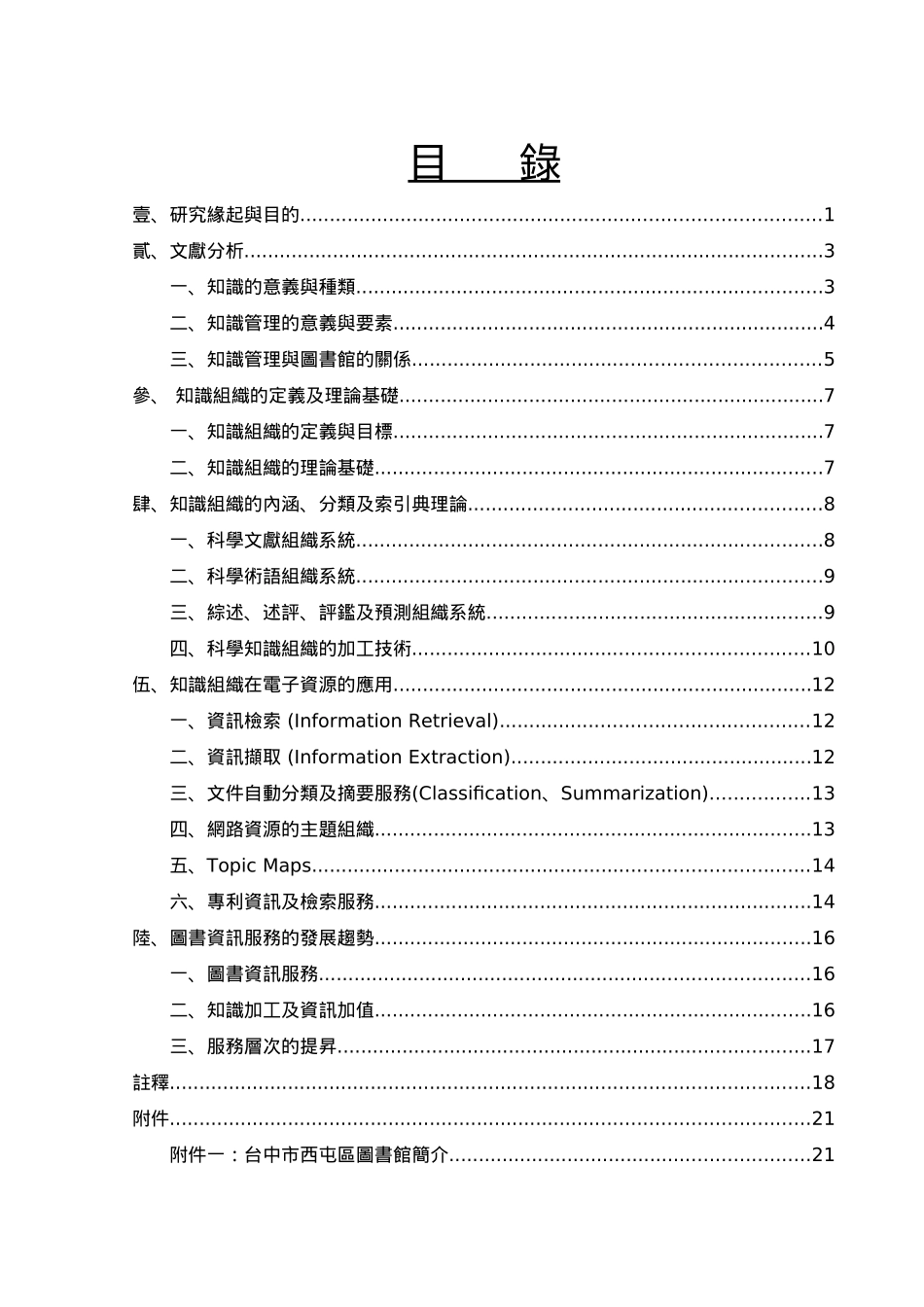 组织知识管理精进研究_第2页