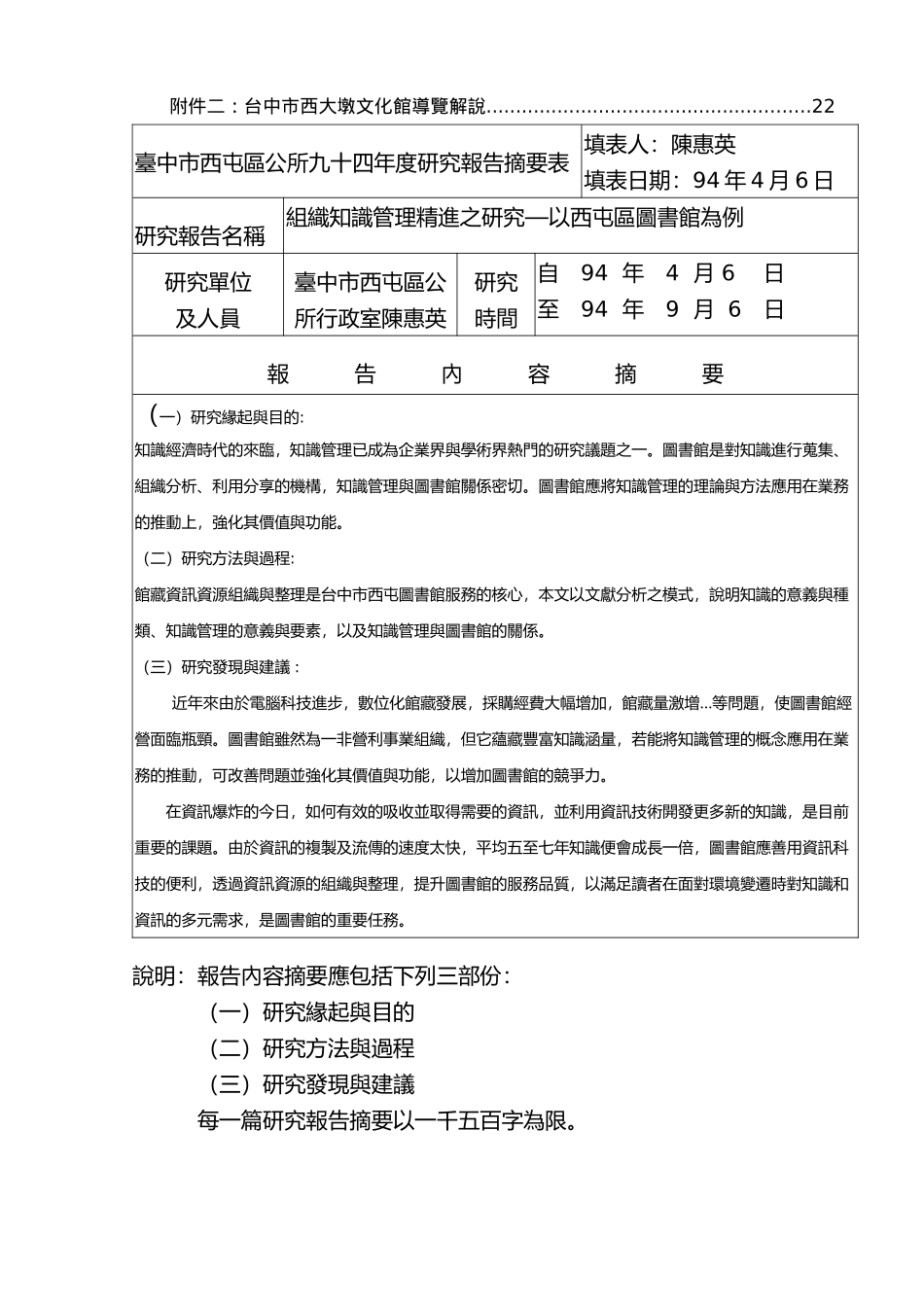 组织知识管理精进研究_第3页