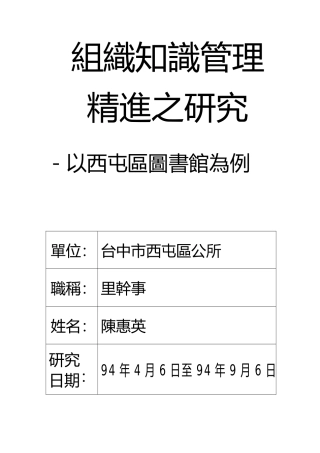组织知识管理精进研究