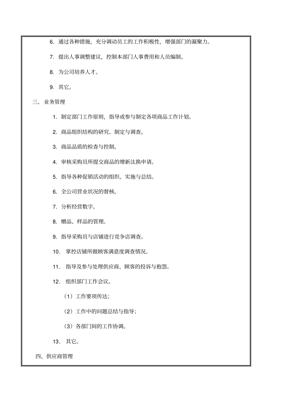 01采购总监岗位说明书_第2页