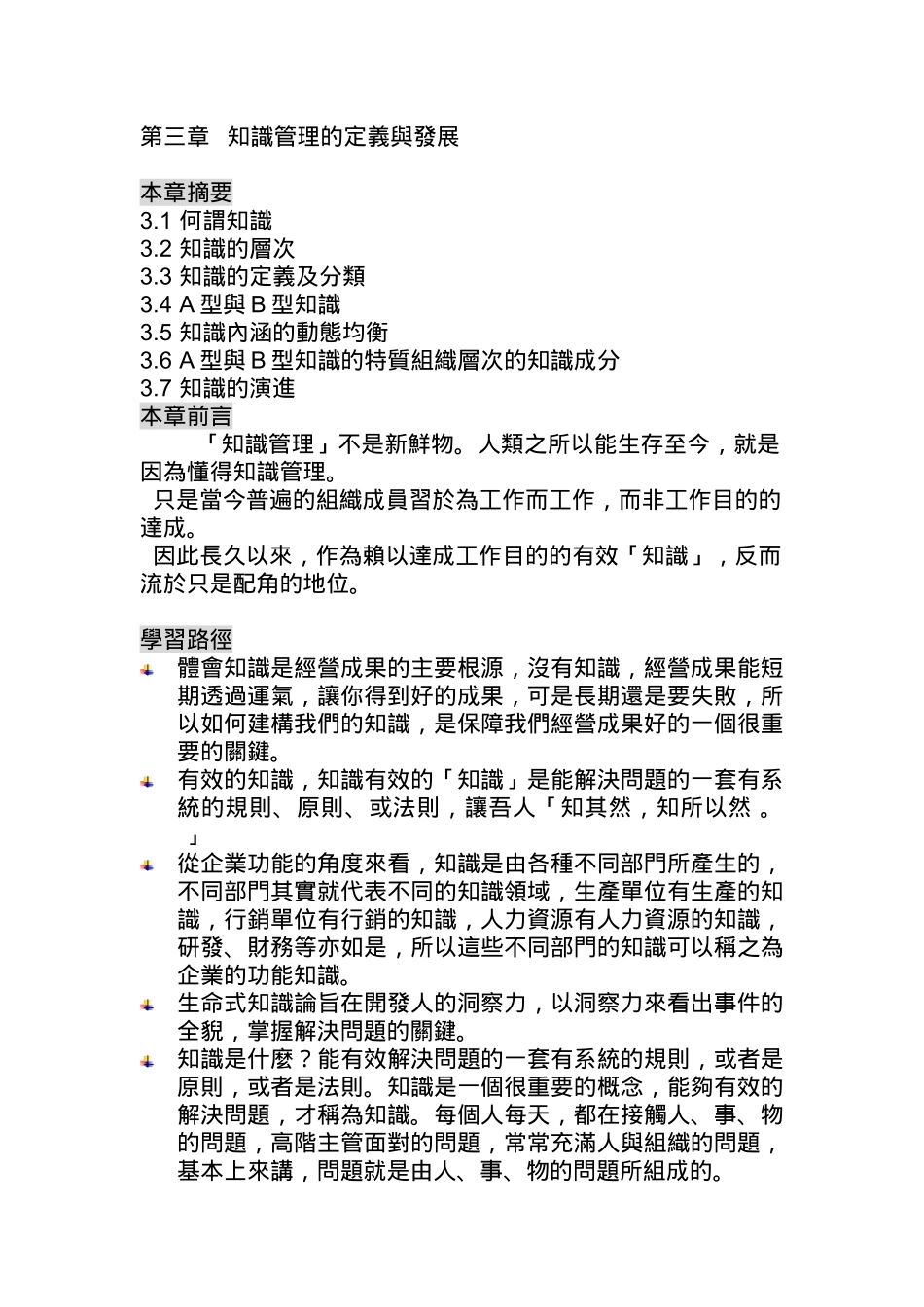 知识管理的定义及其发展_第1页