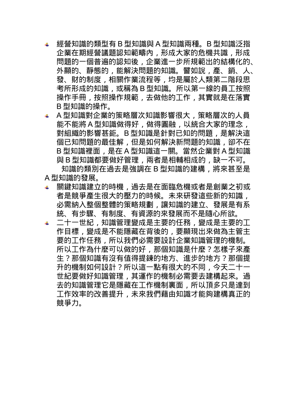 知识管理的定义及其发展_第2页