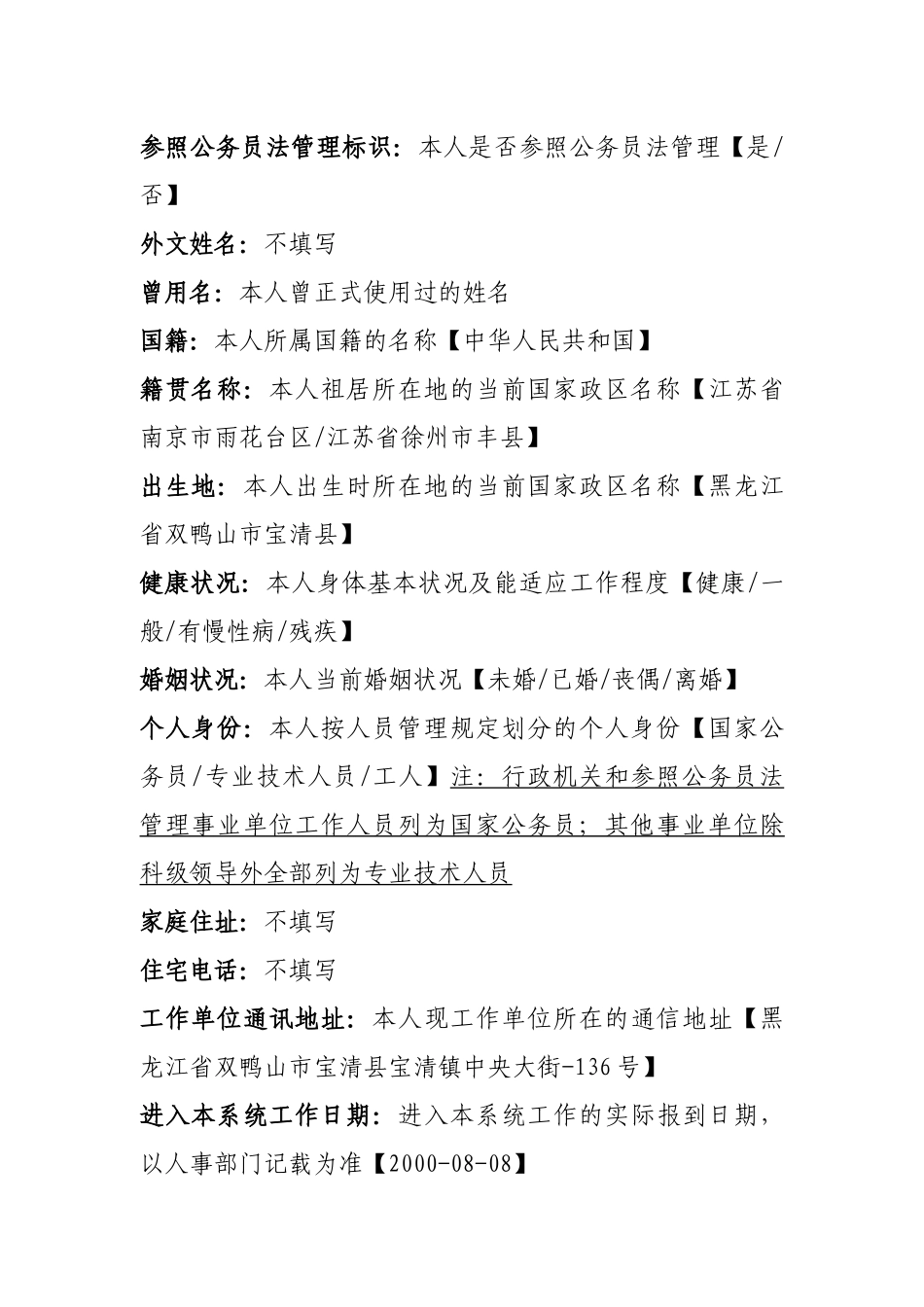 黑龙江省人事人才信息化工程基础数据库_第2页