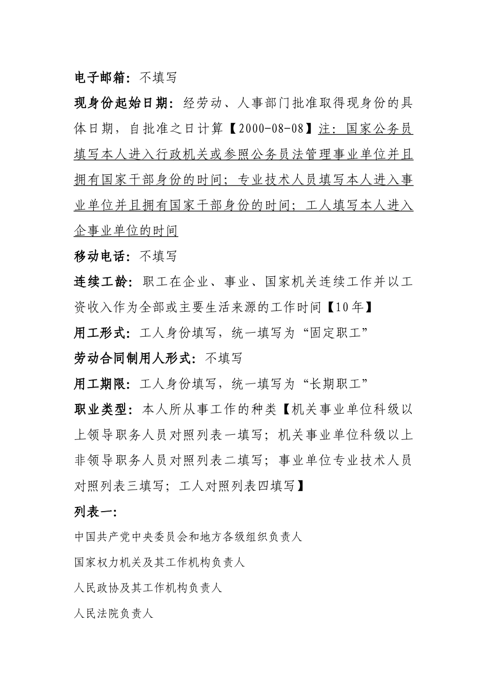 黑龙江省人事人才信息化工程基础数据库_第3页