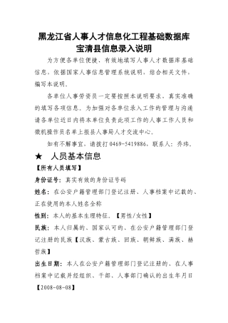 黑龙江省人事人才信息化工程基础数据库
