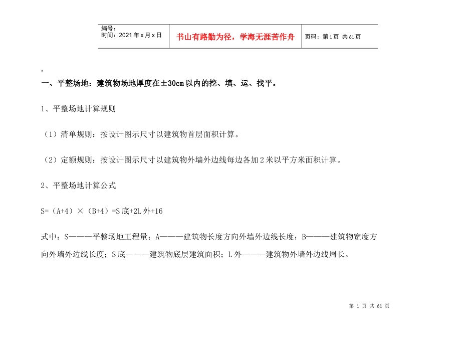 建筑工程主要工程量计算规则及公式2_第1页