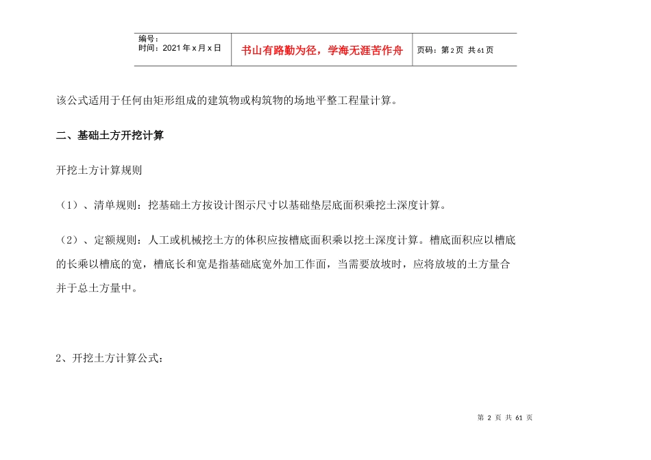 建筑工程主要工程量计算规则及公式2_第2页