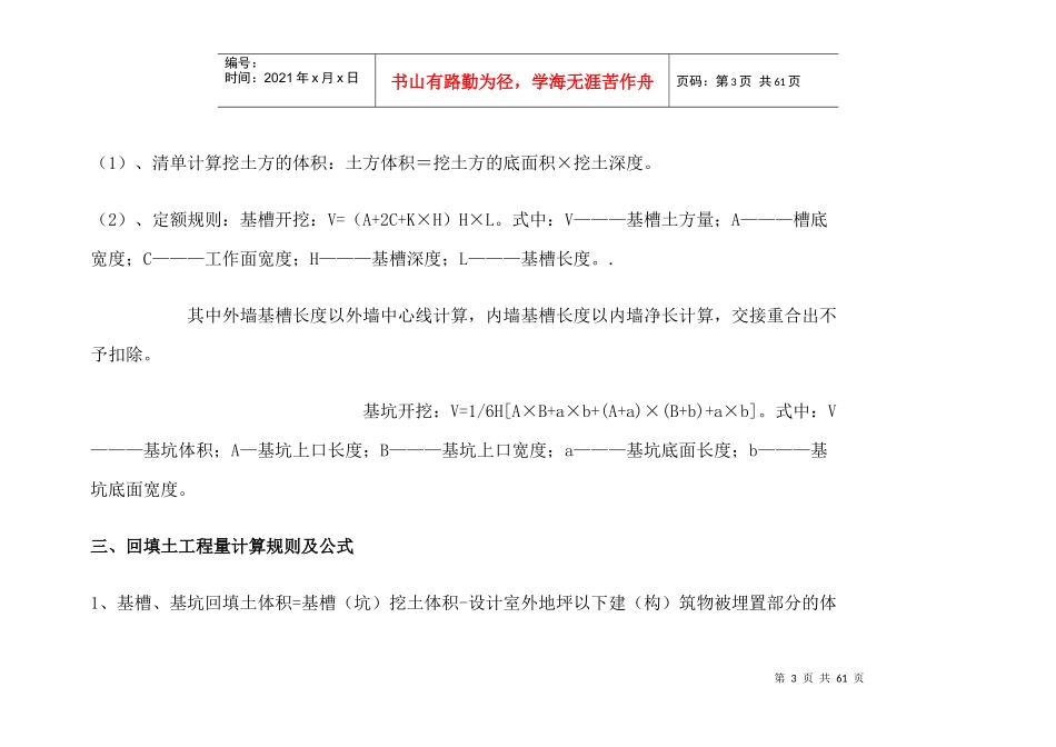 建筑工程主要工程量计算规则及公式2_第3页