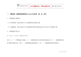 建筑工程主要工程量计算规则及公式2