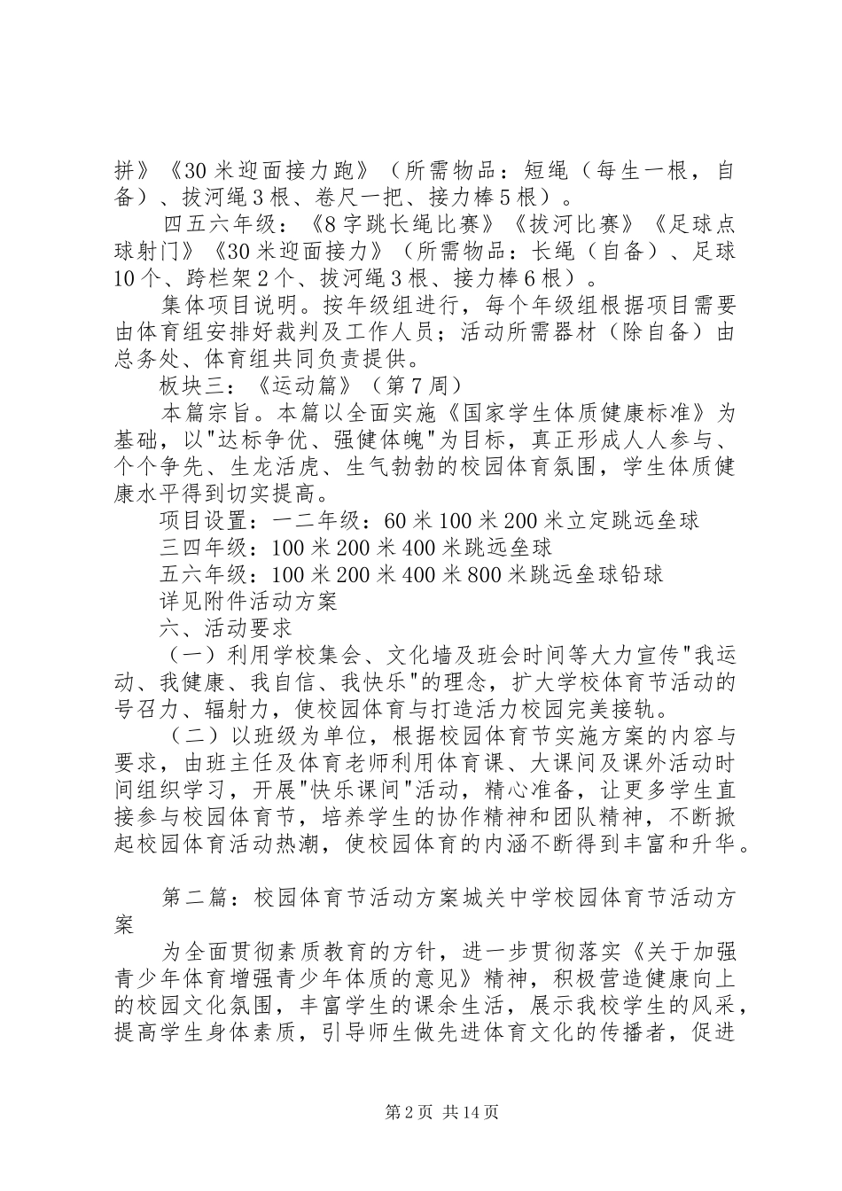 校园体育节活动方案_第2页