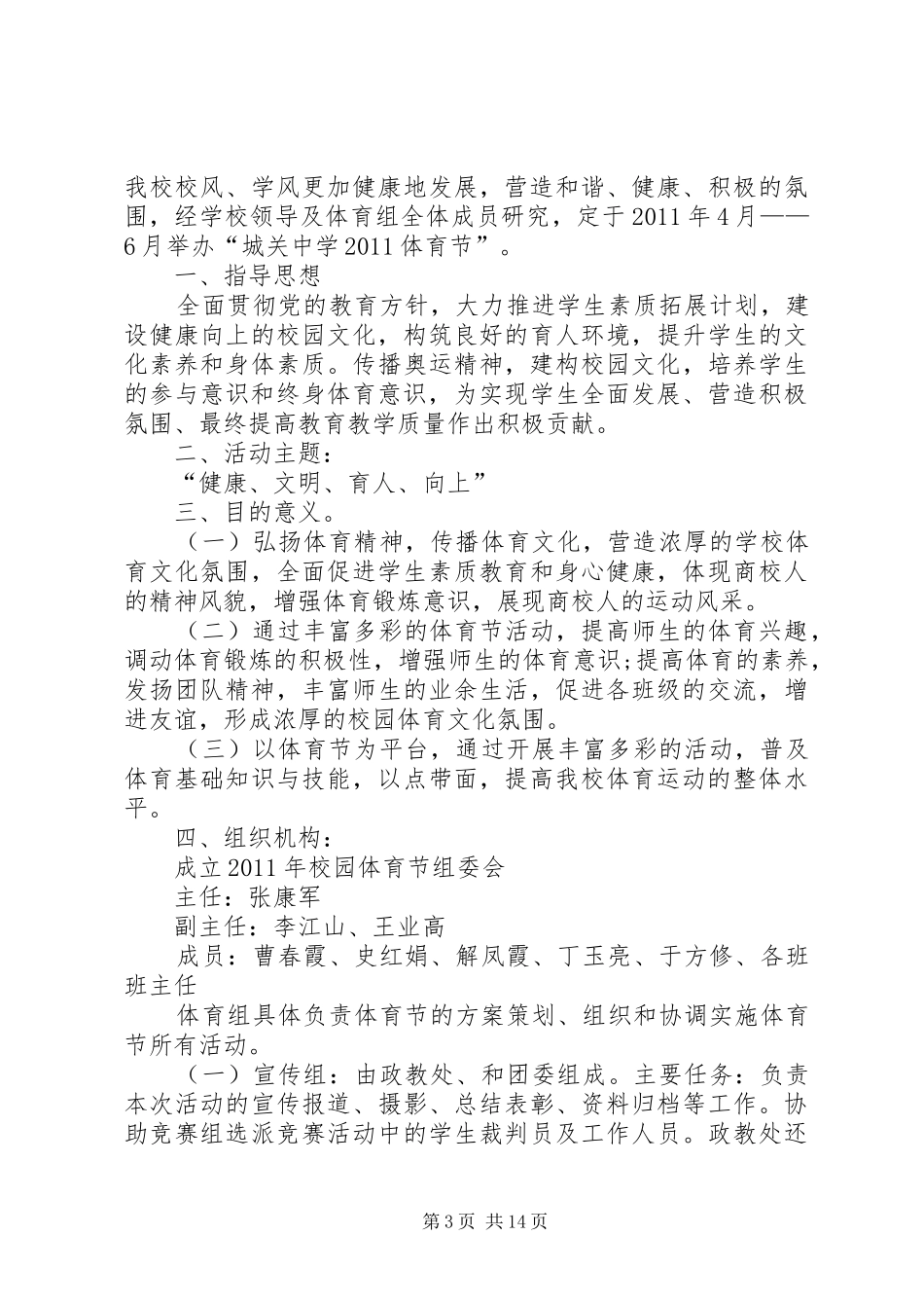 校园体育节活动方案_第3页