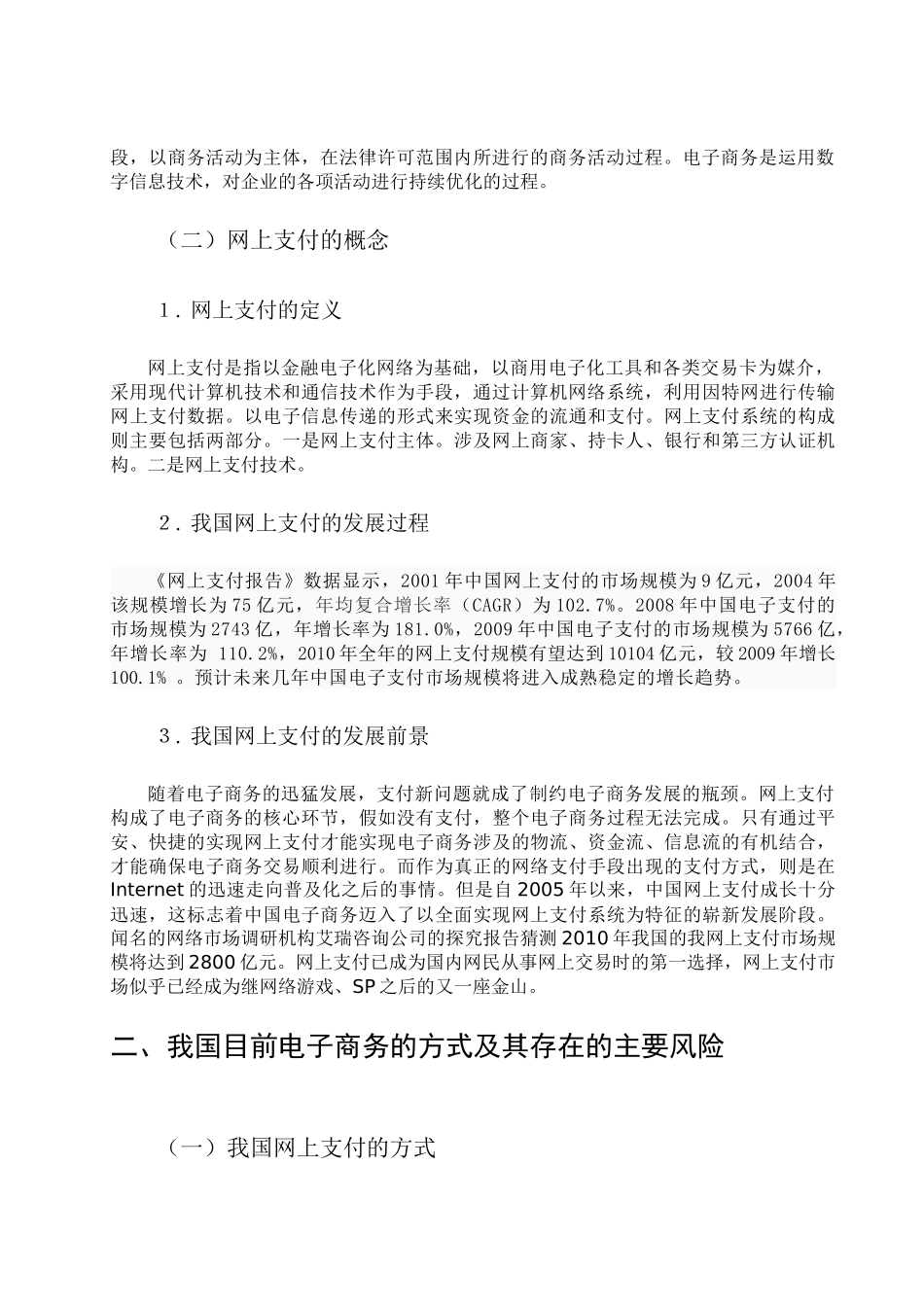 电子商务模式下的网上支付_第2页