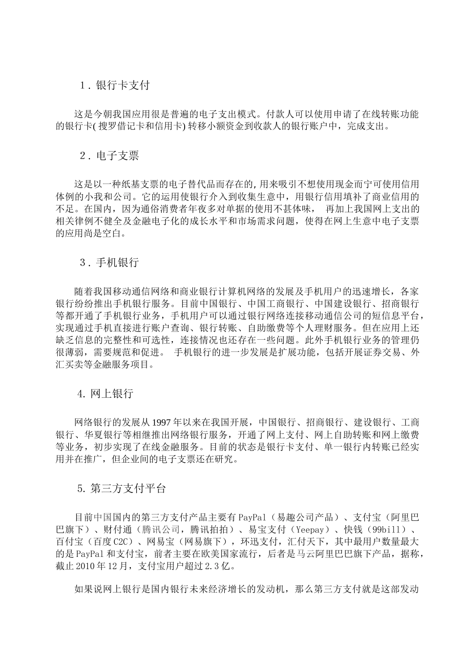 电子商务模式下的网上支付_第3页