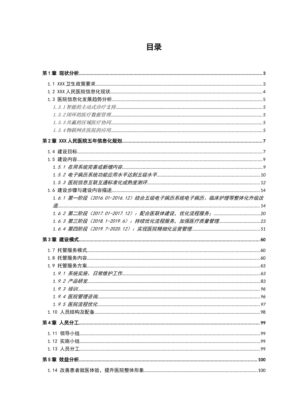 某某医院信息化建设十三五规划_第3页