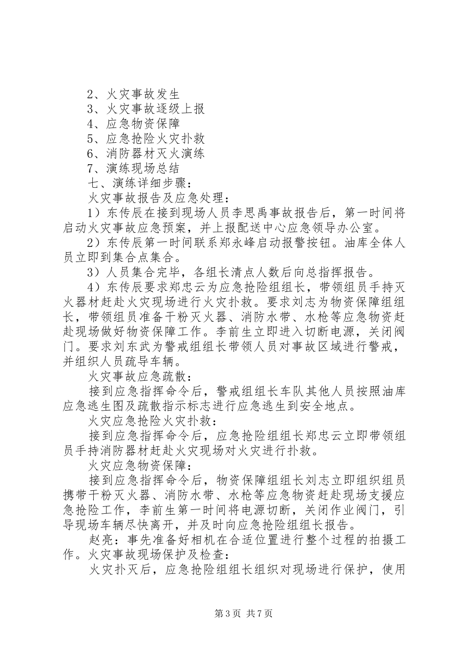 篇一：消防应急预案演习方案_第3页