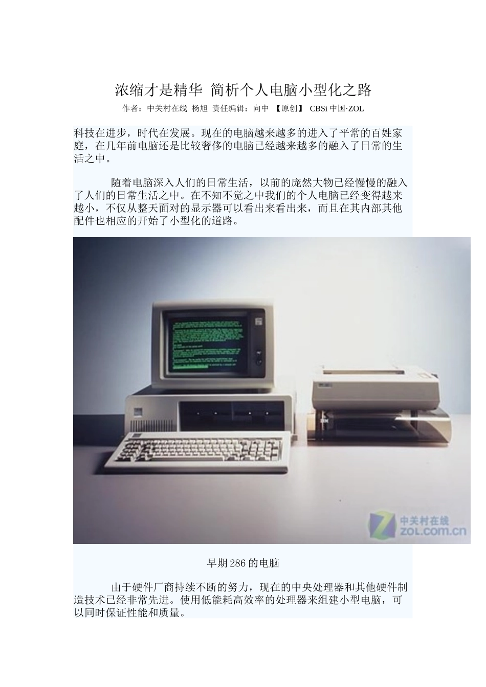 探析个人电脑小型化之路_第1页