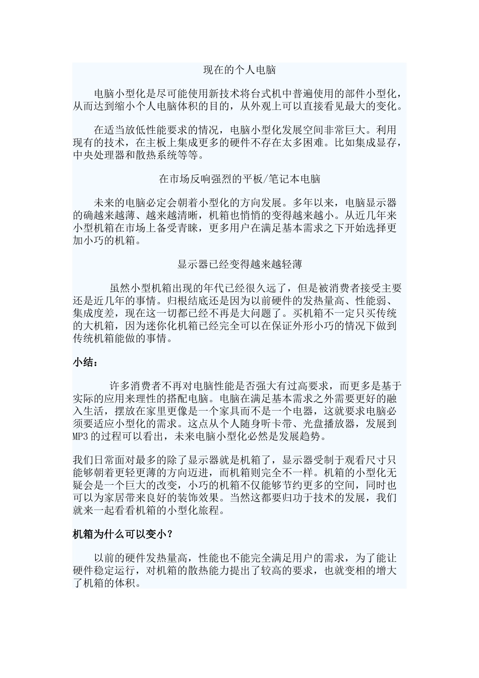 探析个人电脑小型化之路_第2页
