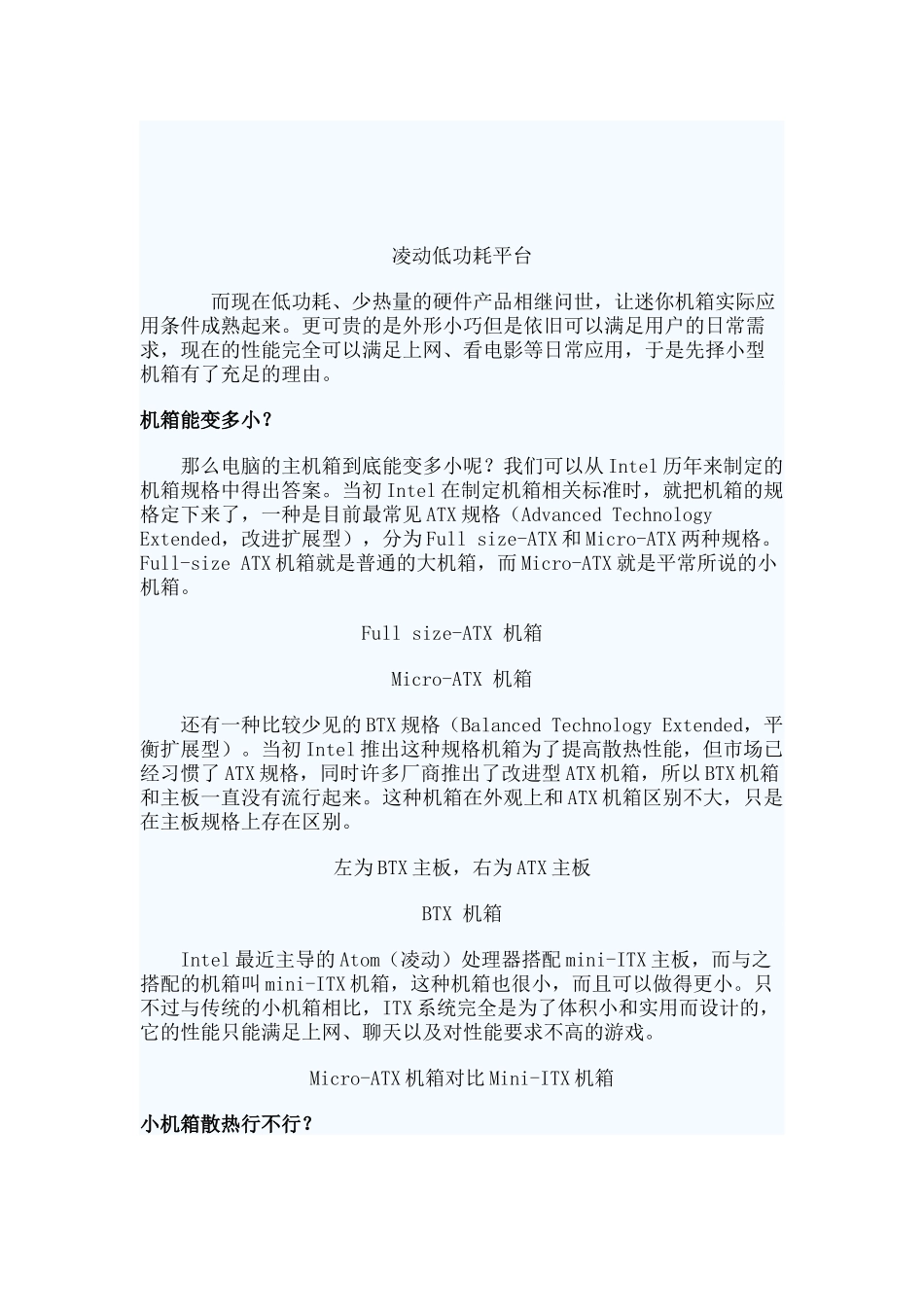 探析个人电脑小型化之路_第3页