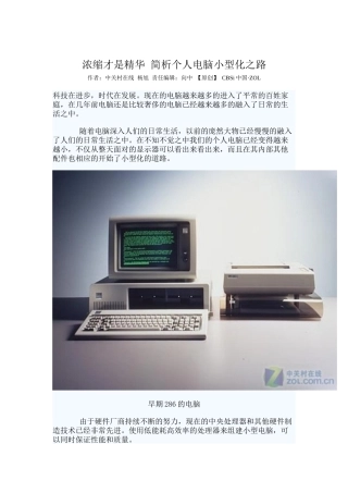 探析个人电脑小型化之路