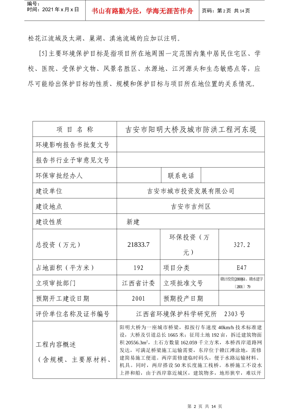 建设项目审批备案表-书1_第2页