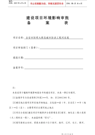 建设项目审批备案表-书1