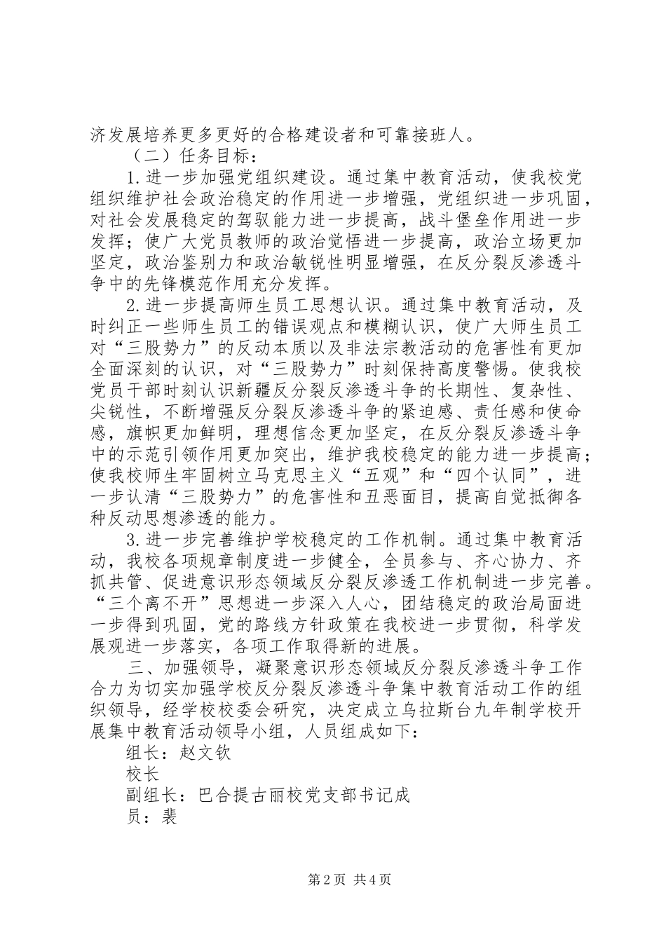 学校意识形态领域反分裂教育活动实施方案_第2页