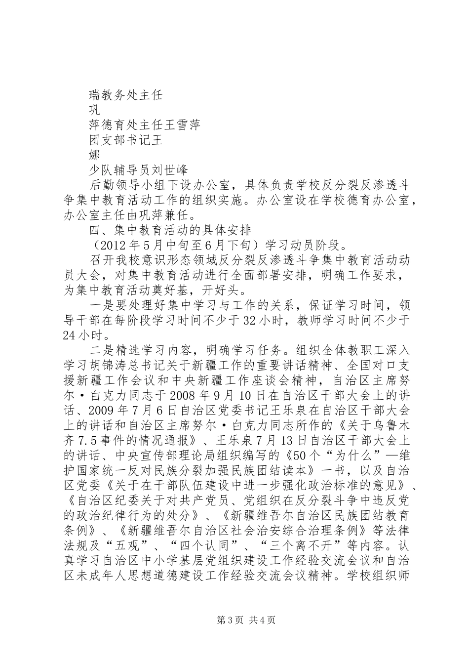 学校意识形态领域反分裂教育活动实施方案_第3页