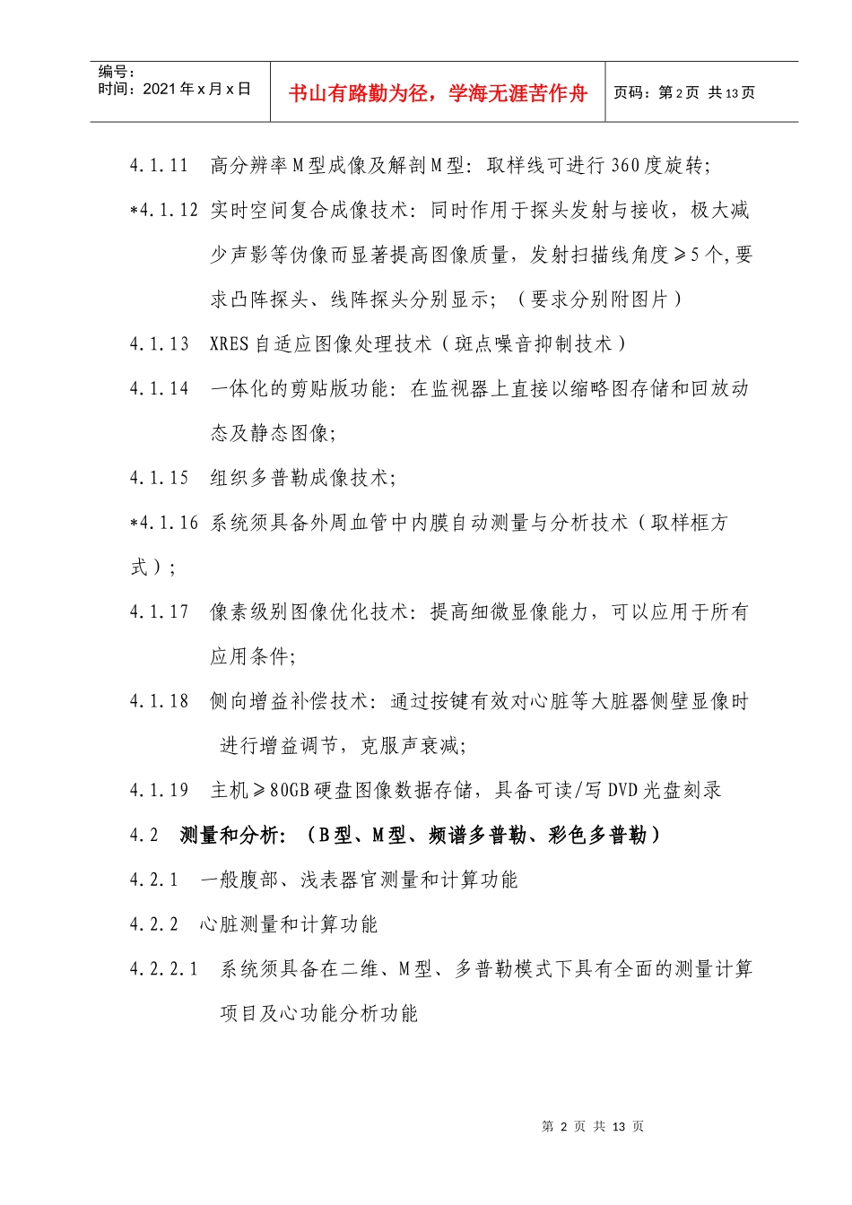 彩色多普勒超声诊断系统招标规格_第2页