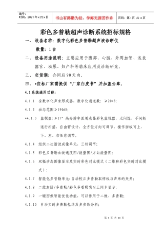 彩色多普勒超声诊断系统招标规格