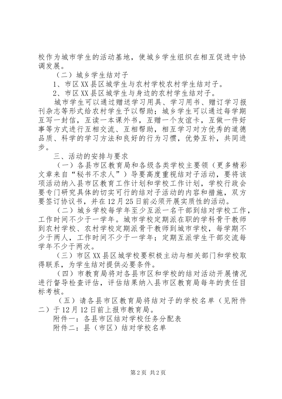 学校结对子一帮一活动方案_第2页
