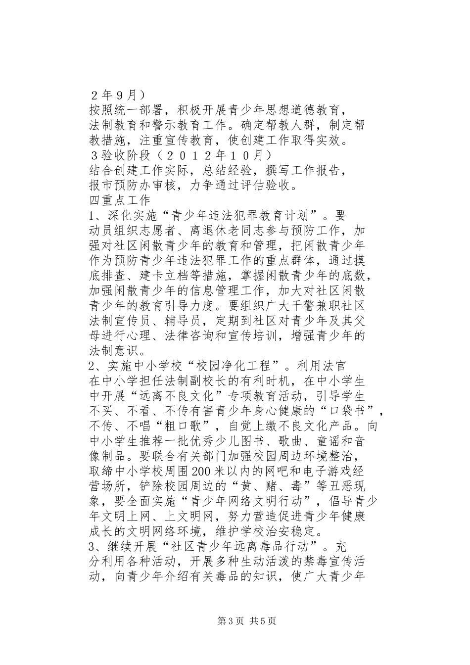 人民法院预防青少年违法犯罪教育实施方案_第3页