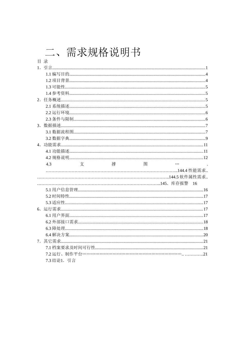 电子商务开发实战训练_第3页